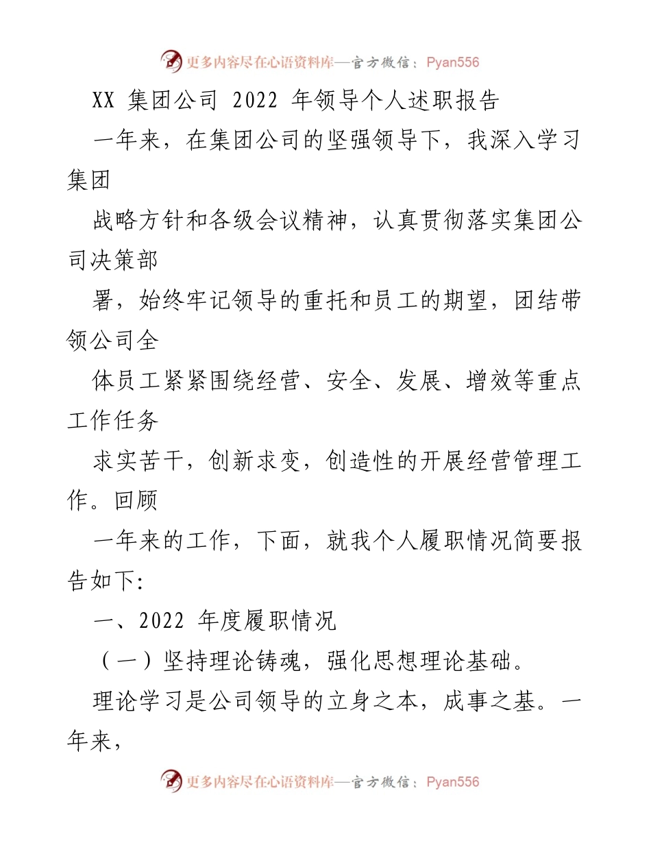 [发言] 述职会议 - 2022年度领导述职报告总结.docx_第1页