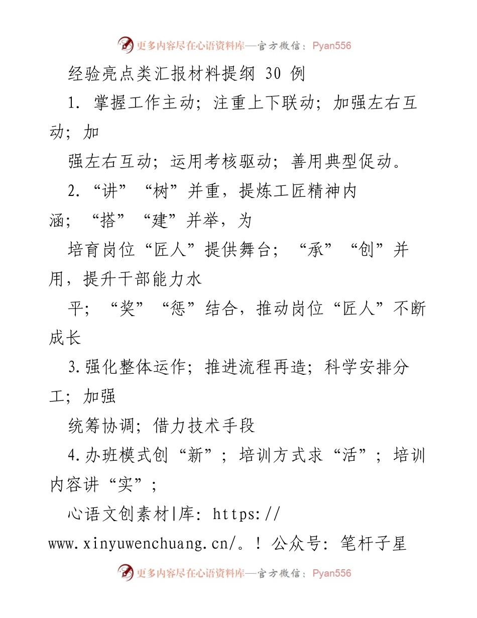 [发言] 经验分享会议 - _提升工作效率与团队协作的经验亮点_.docx_第1页