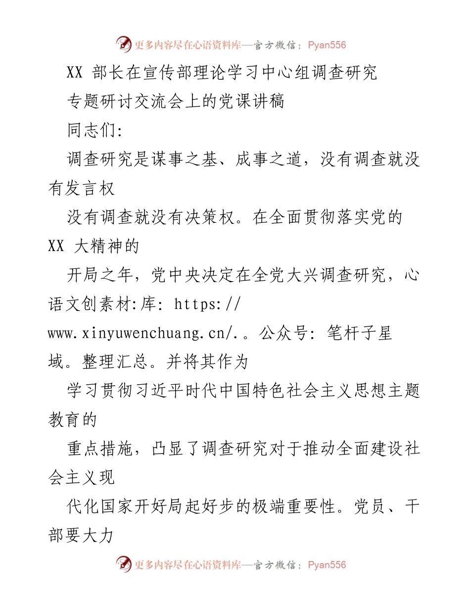 [发言] 调研交流会 - 深入调查研究，推动党的精神落实.docx_第1页