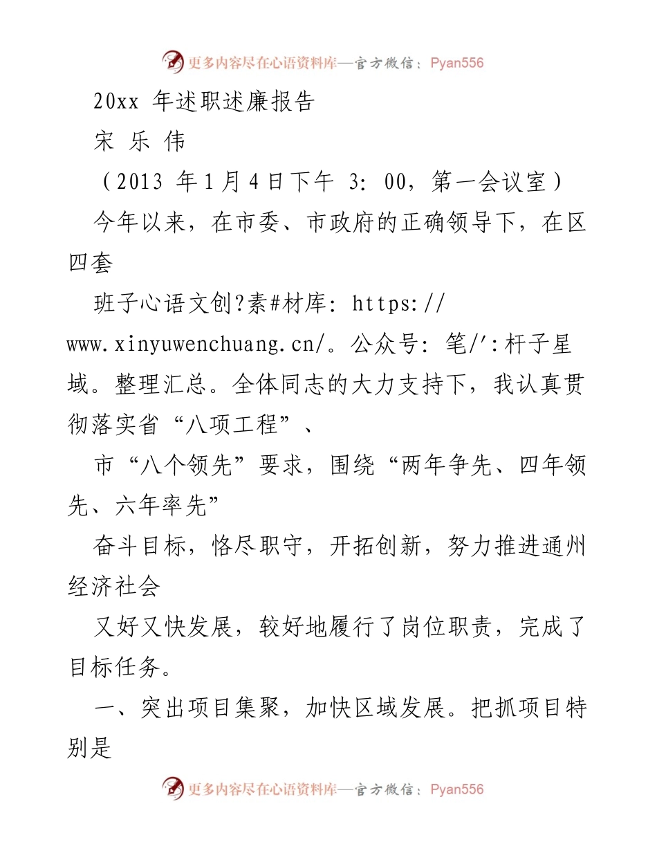 [发言] 述职述廉会议 - 2013年述职述廉报告总结与展望.docx_第1页