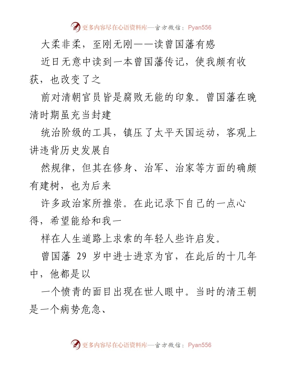 [发言] 读书分享会 - 曾国藩：从腐败中看清历史的启示.docx_第1页