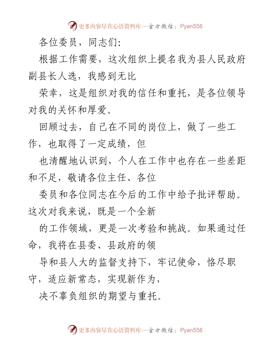 [发言] 选举提名 - 感谢信任，恪尽职守，砥砺前行.docx_第1页