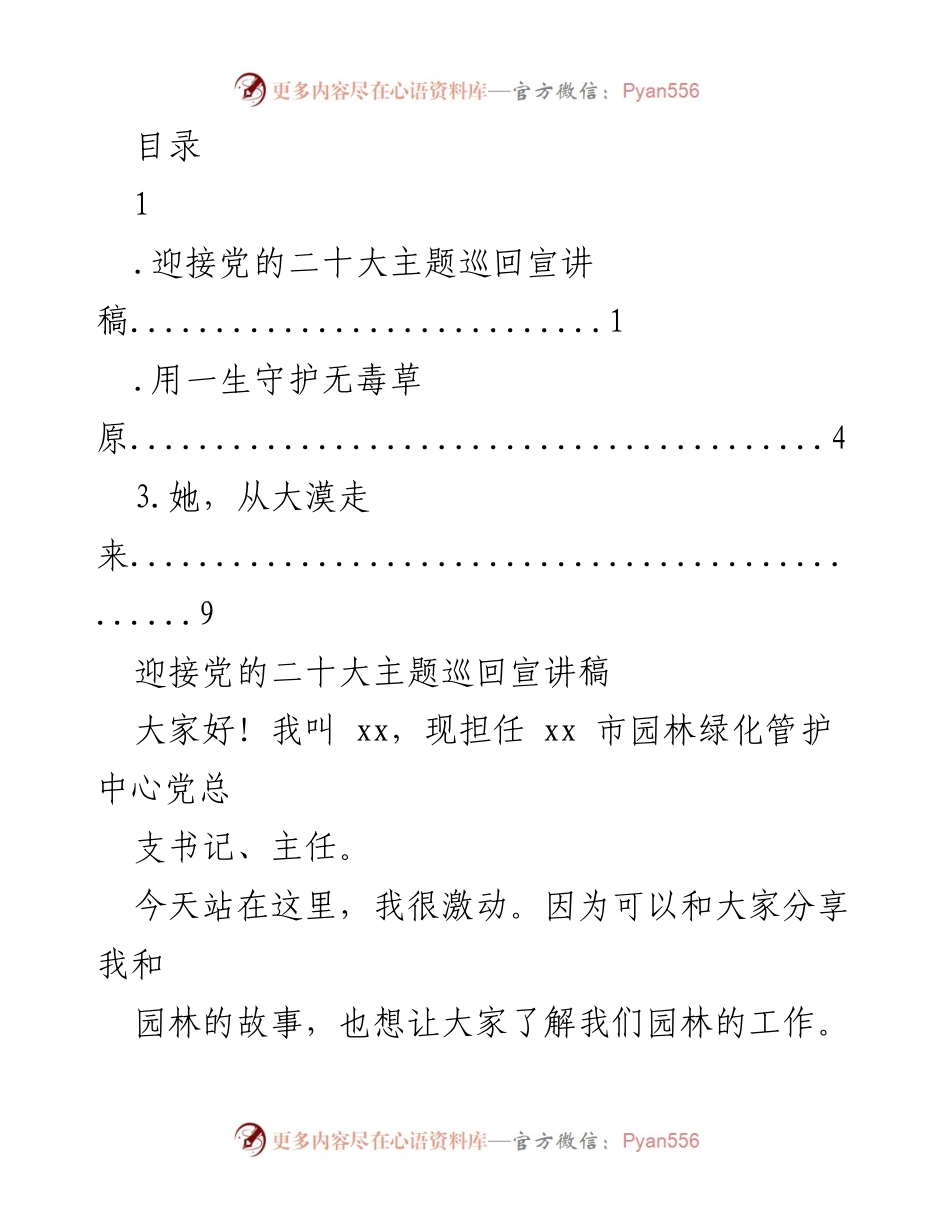 [发言] 迎接党的二十大主题宣讲：军人精神与园林工作的结合.docx_第1页