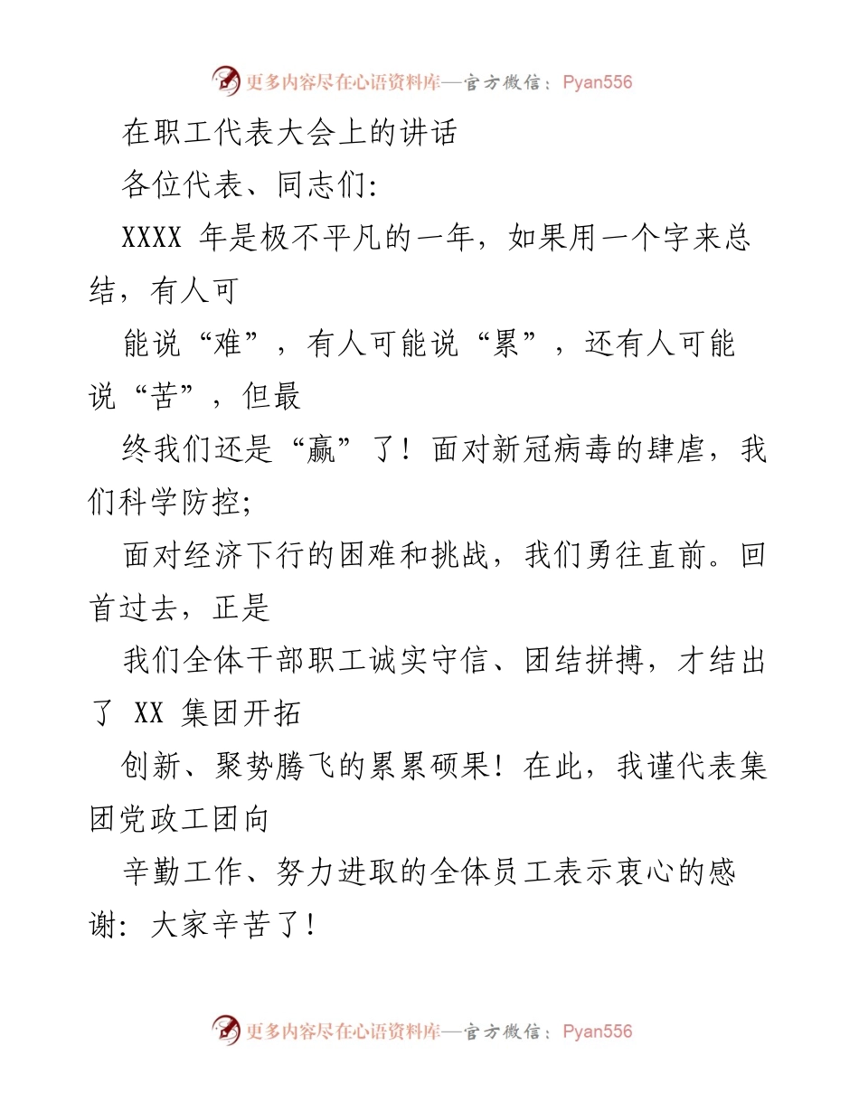 [发言] 职工代表大会 - 回顾与展望：总结过去五年，展望未来五年.docx_第1页