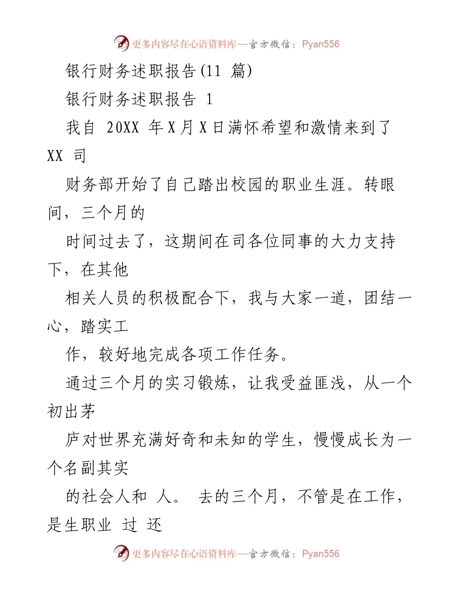 [发言] 银行财务部门 - 财务部试用期工作总结与成长体会.docx_第1页