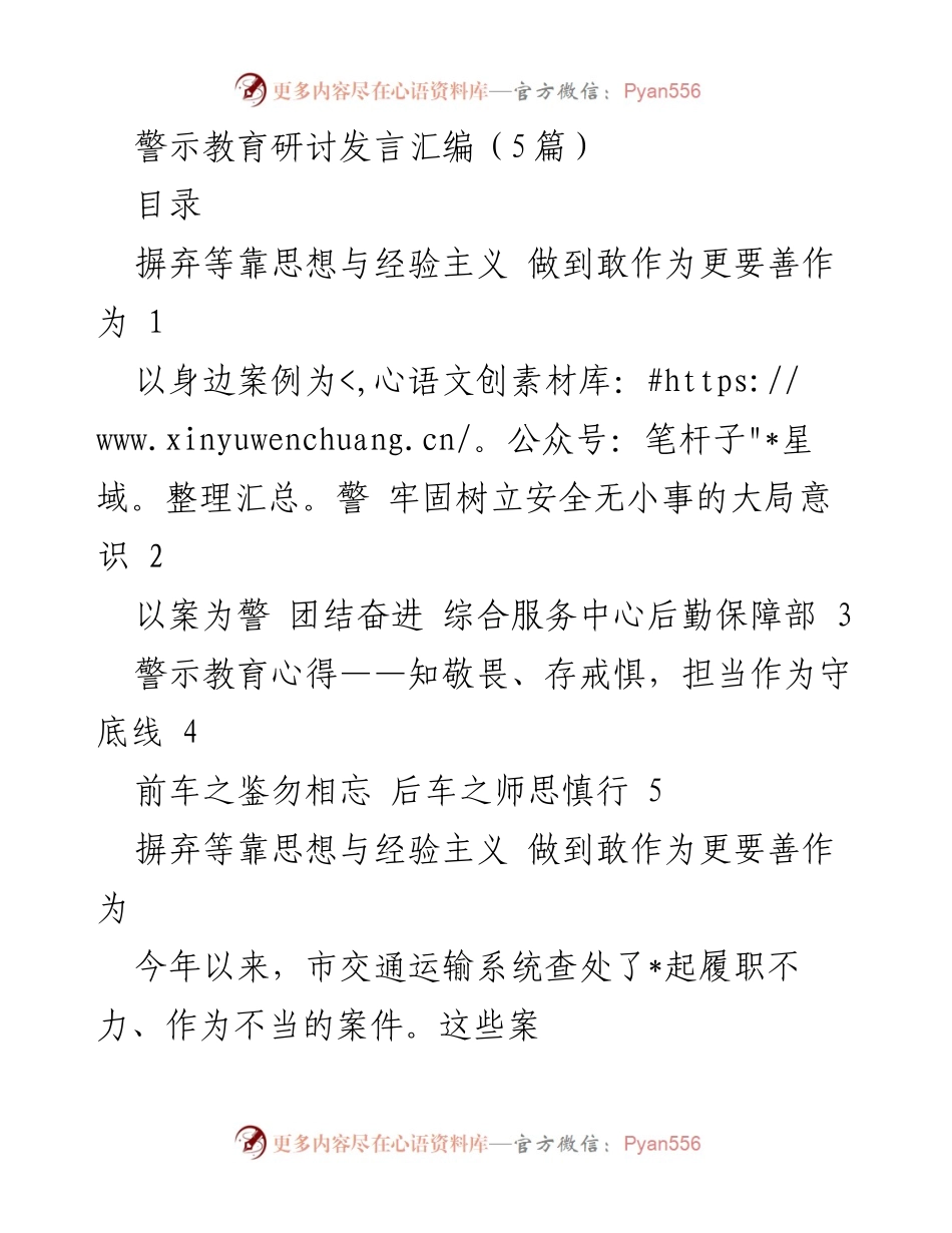 [发言] 警示教育研讨 - 以案为鉴，警钟长鸣：提升责任意识与工作质量.docx_第1页