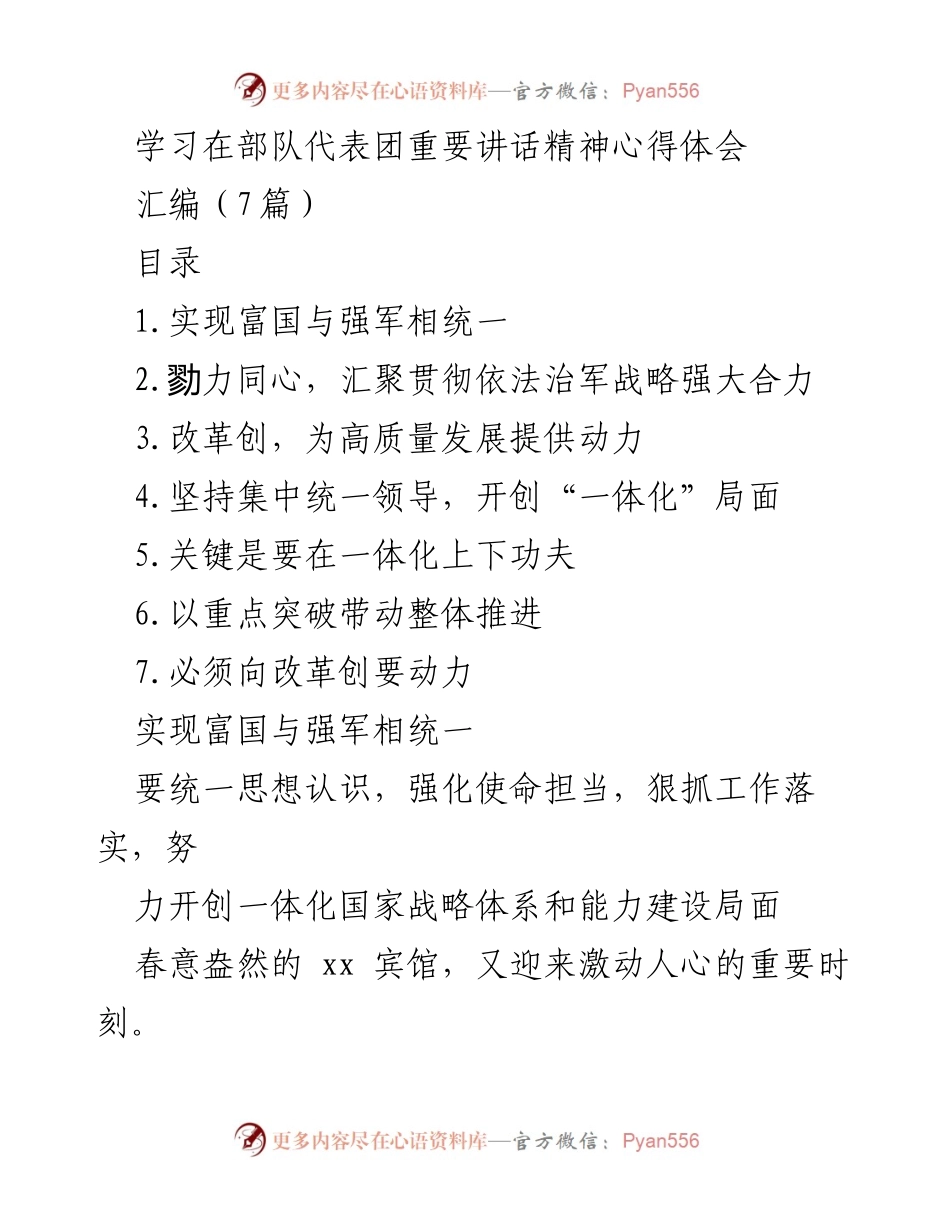 [发言] 重要讲话精神学习 - 深入学习习近平总书记在解放军和武警部队代表团全体会议上的重要讲话精神.docx_第1页