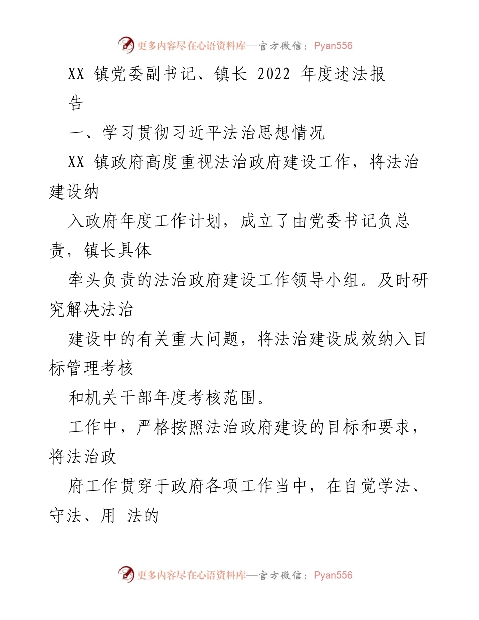 [发言] 述法报告 - XX镇法治建设工作总结及推进措施报告.docx_第1页