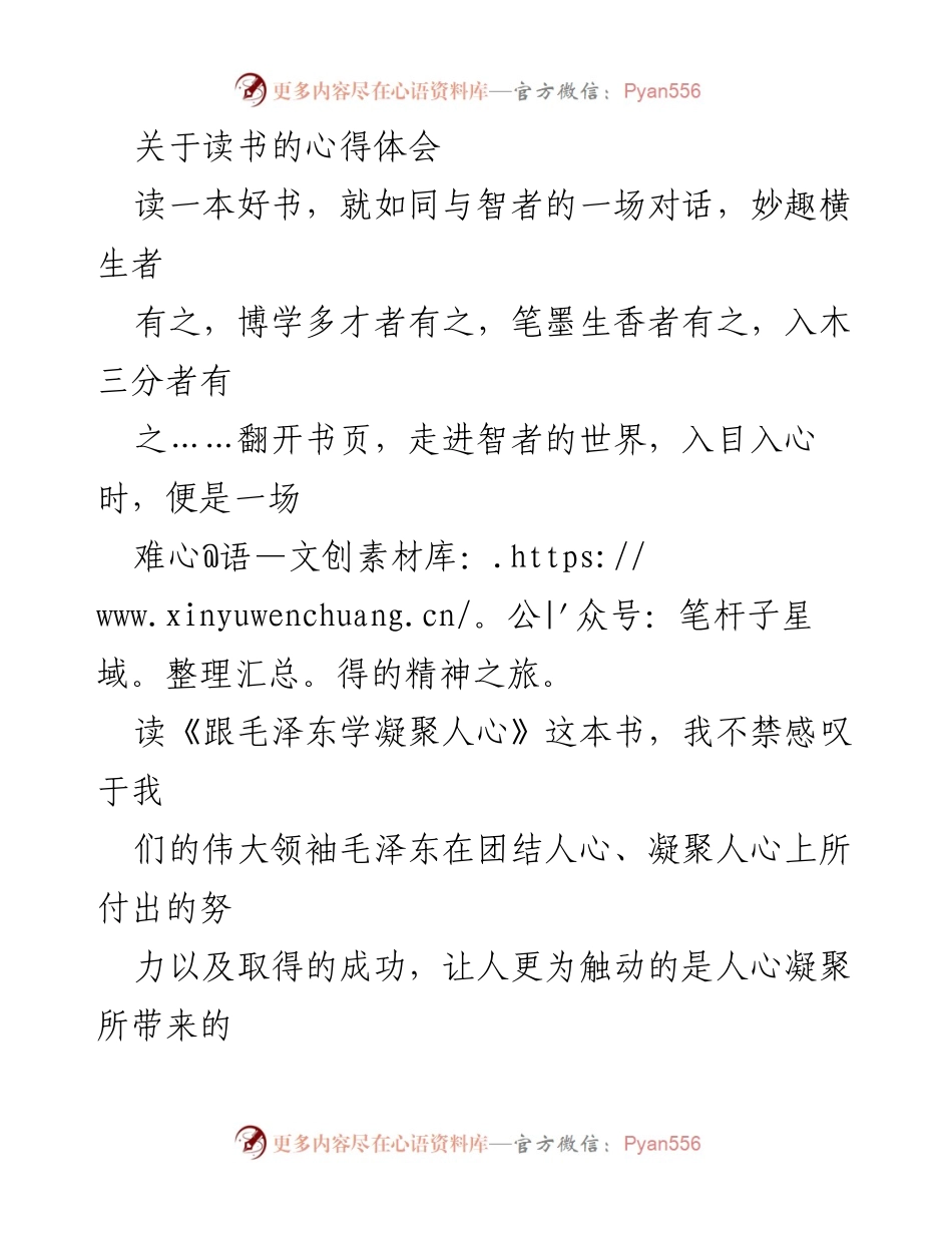 [发言] 读书分享会 - 从毛泽东的智慧中领悟团结与实践的重要性.docx_第1页