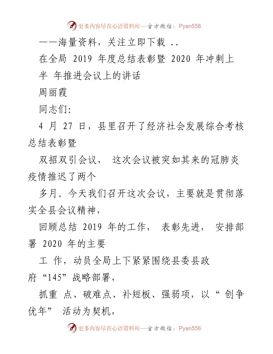 [发言] 经济社会发展总结表彰会议 - 2019年度农业农村局工作总结与2020年工作部署.docx_第1页