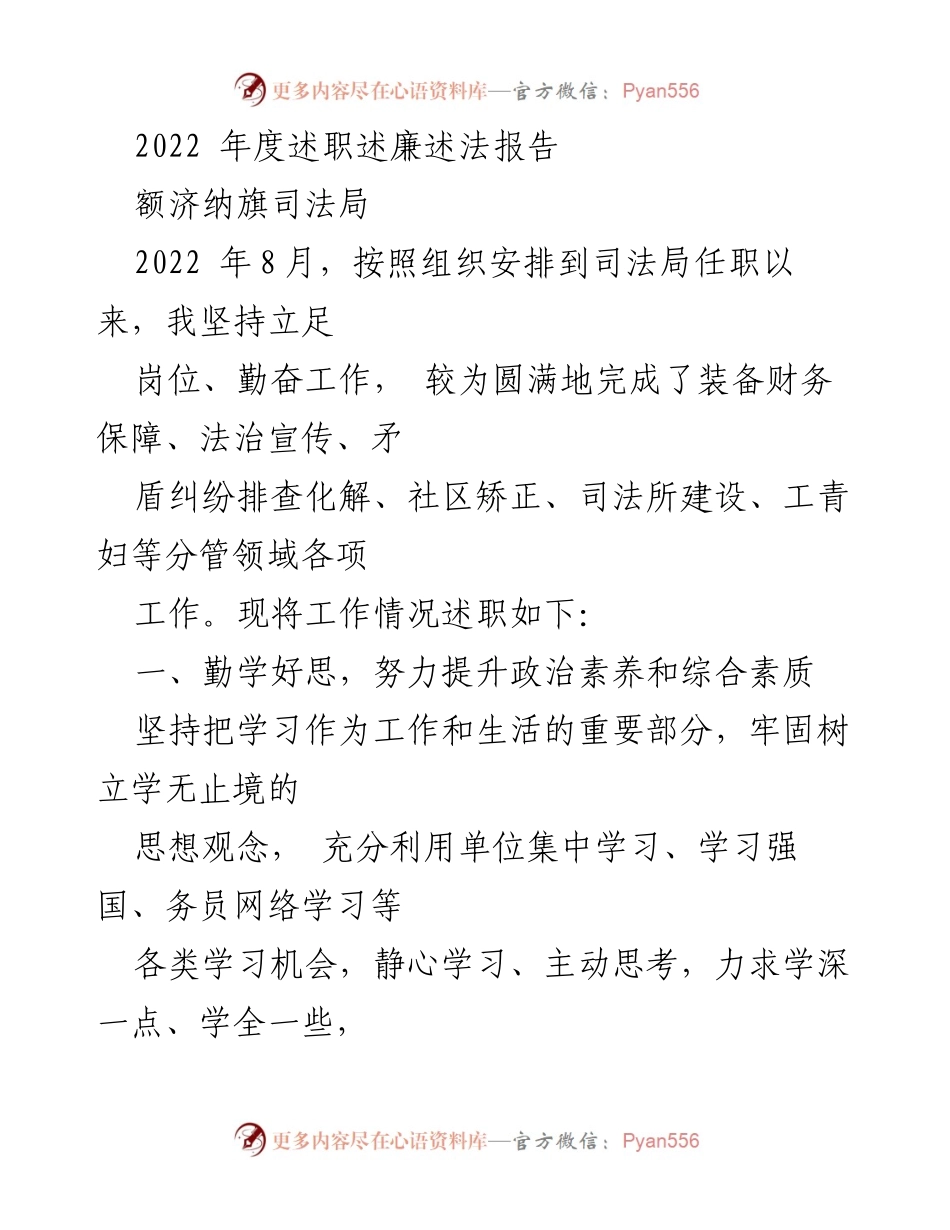[发言] 述职会议 - 2022年度司法局工作述职报告.docx_第1页