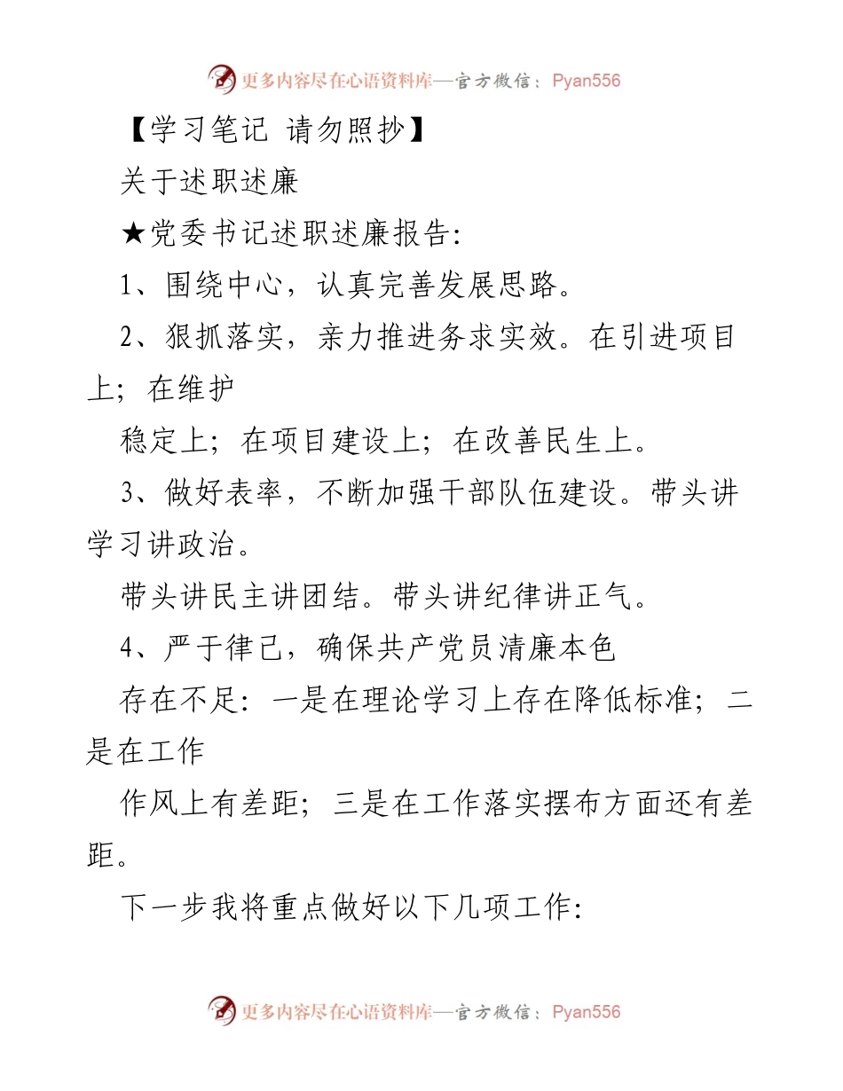 [发言] 述职述廉会议 - 党委及政府主要领导述职述廉报告总结.docx_第1页