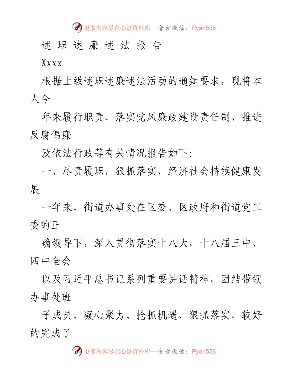 [发言] 述职述廉述法活动 - 述职述廉述法报告总结.docx_第1页