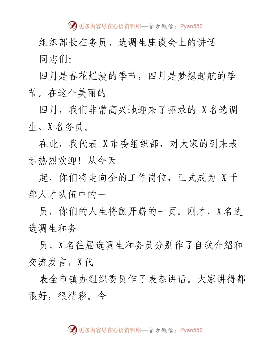 [发言] 选调生、务员座谈会 - 迎接新干部，共同成长的美好愿景.docx_第1页