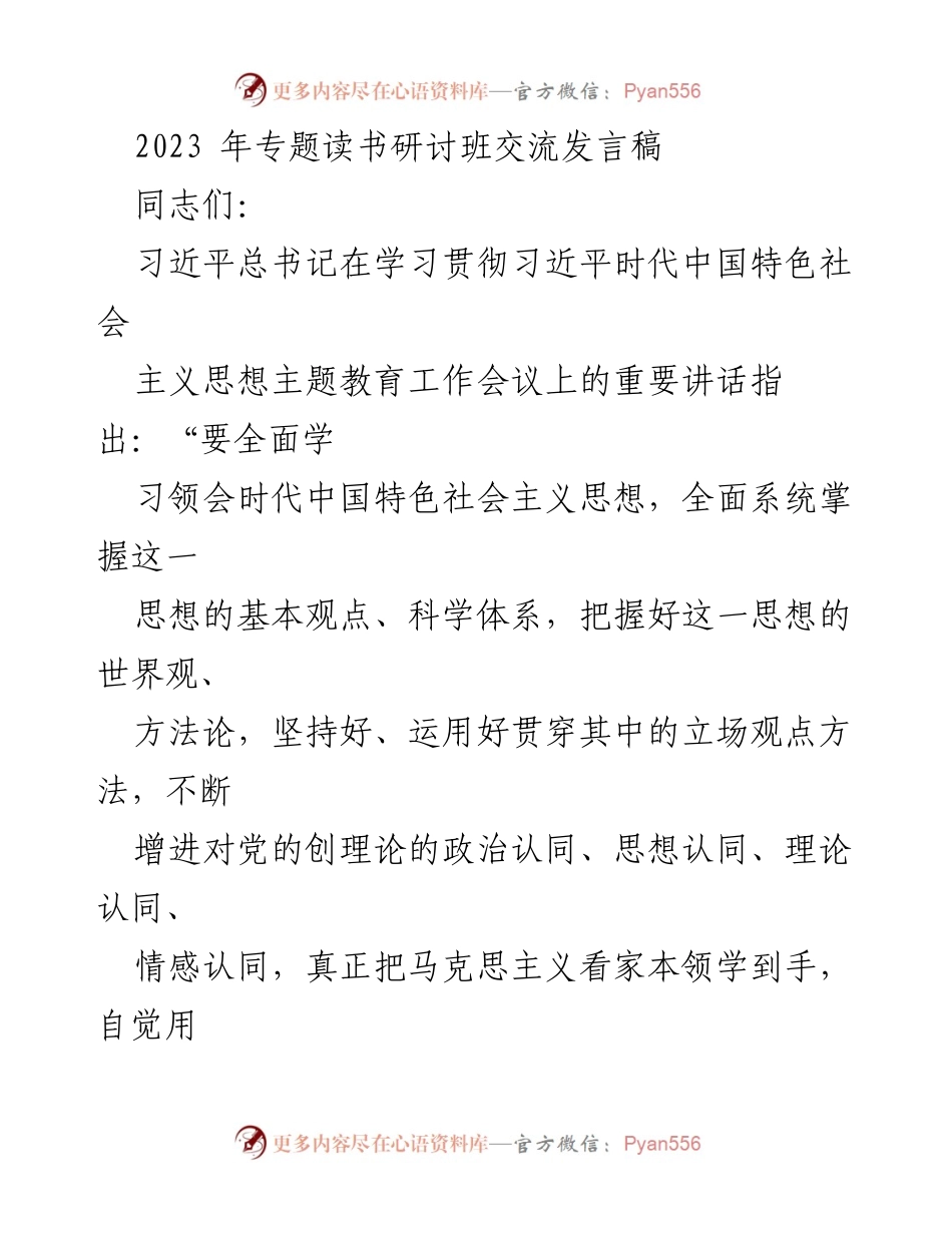 [发言] 读书研讨班 - 实事求是与矛盾分析：推动党办工作的指导方法论.docx_第1页