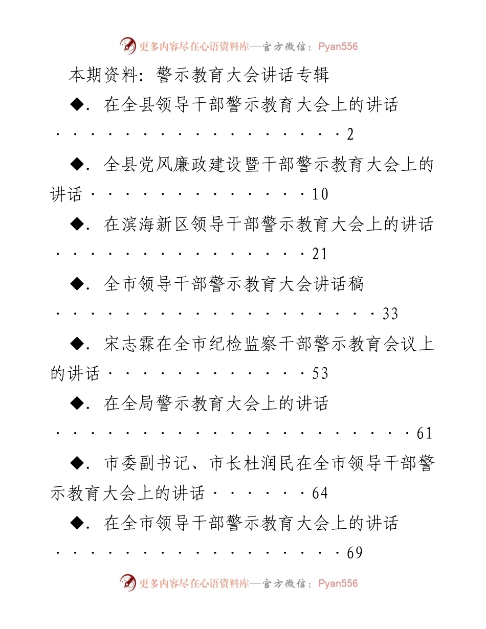 [发言] 警示教育大会 - 深化警示教育，增强廉洁自律意识.docx_第1页