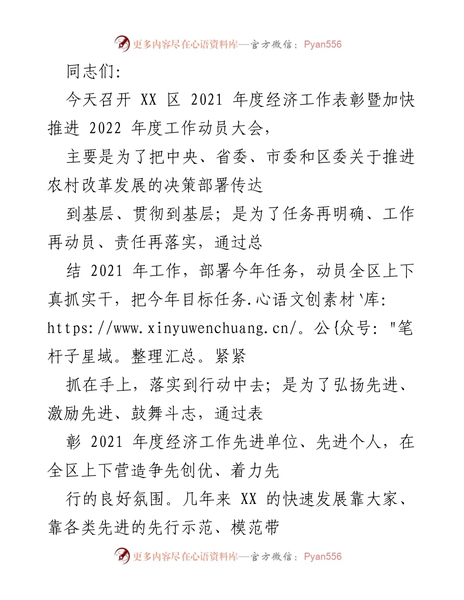 [发言] 经济工作表彰暨动员大会 - 2022年度经济工作动员与表彰大会发言稿.docx_第1页