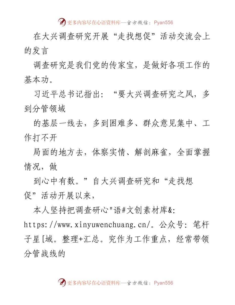 [发言] 调研活动交流会 - 深入一线，推动产业发展调研工作_1.docx_第1页