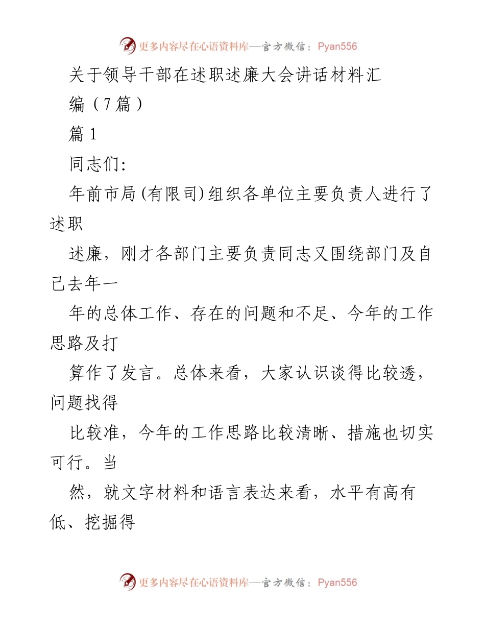 [发言] 述职述廉大会 - 加强机关思想作风建设，推动高效服务.docx_第1页