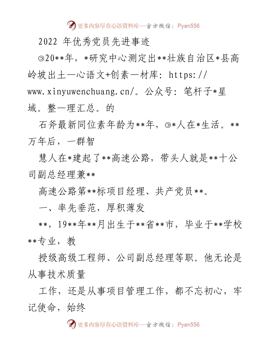 [发言] 表彰大会 - 2022年优秀党员先进事迹分享.docx_第1页