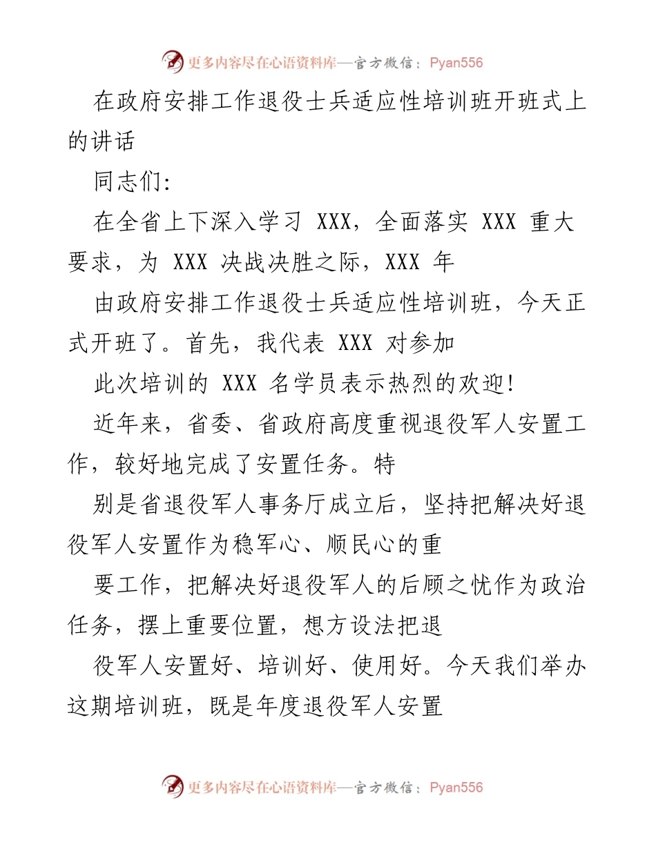 [发言] 退役士兵适应性培训班开班式 - 退役士兵适应新角色，迈向事业新征程.docx_第1页