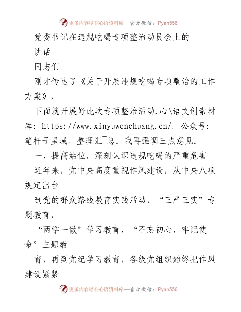 [发言] 违规吃喝专项整治动员会 - 加强作风建设，坚决整治违规吃喝行为.docx_第1页