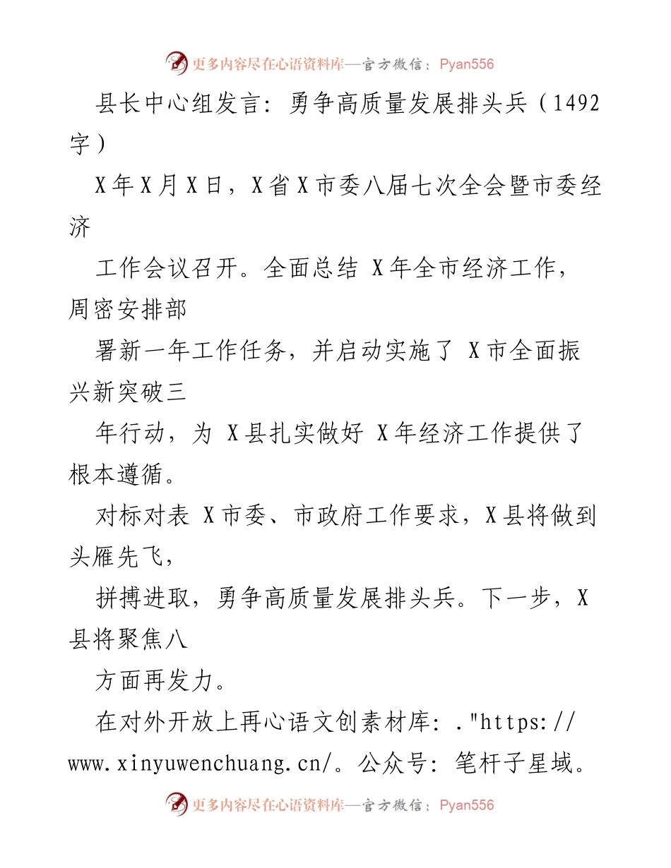 [发言] 经济工作会议 - 勇争高质量发展排头兵_1.docx_第1页