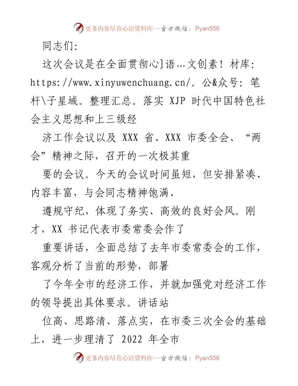 [发言] 经济工作会议 - 强化党的领导，推动经济高质量发展.docx_第1页