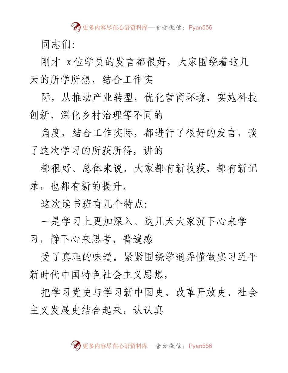 [发言] 读书班总结 - 深化党史学习教育，坚定理想信念.docx_第1页