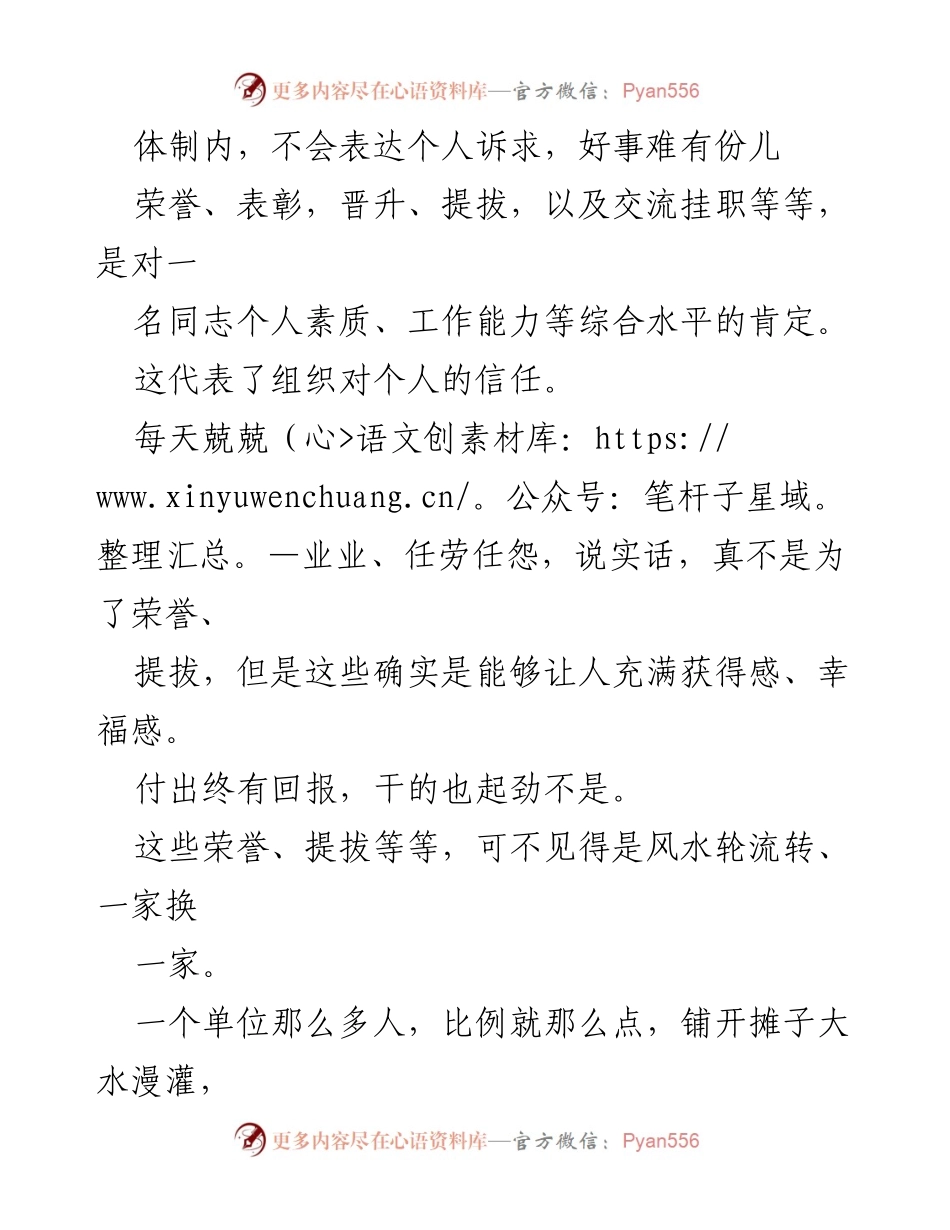 [发言] 职场交流 - 如何有效表达个人诉求以争取荣誉与提拔.docx_第1页