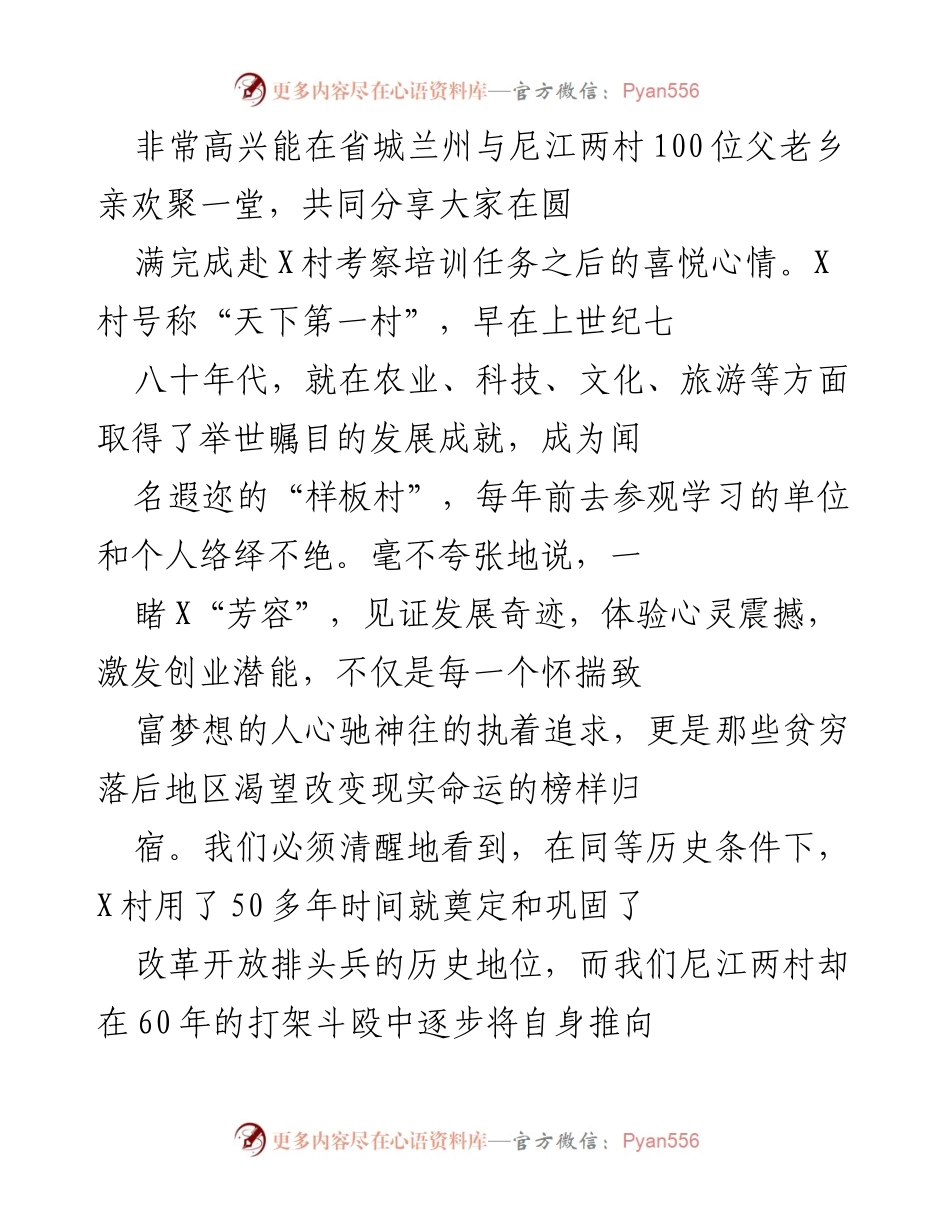 [发言] 考察培训总结 - 推动转型跨越：尼江两村考察培训的收获与反思.docx_第1页