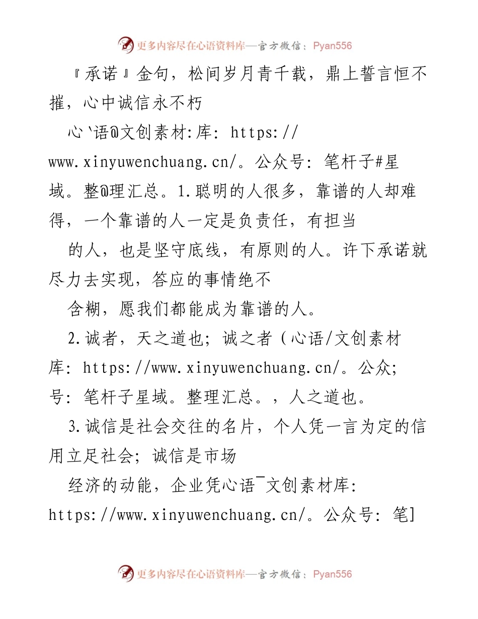 [发言] 诚信主题活动 - 诚信的力量与承诺的重要性.docx_第1页