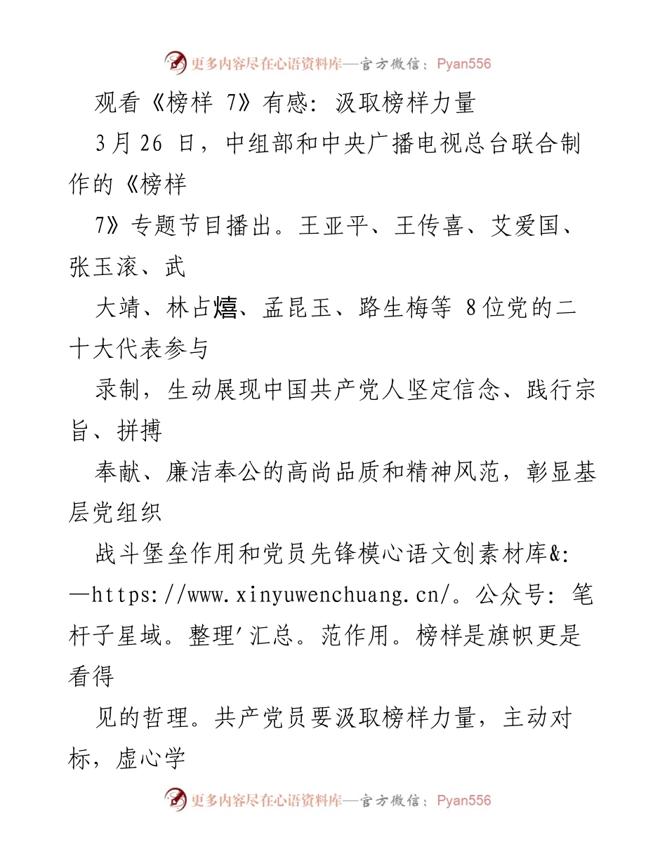 [发言] 观看《榜样 7》专题节目 - 汲取榜样力量，坚定信念服务人民.docx_第1页