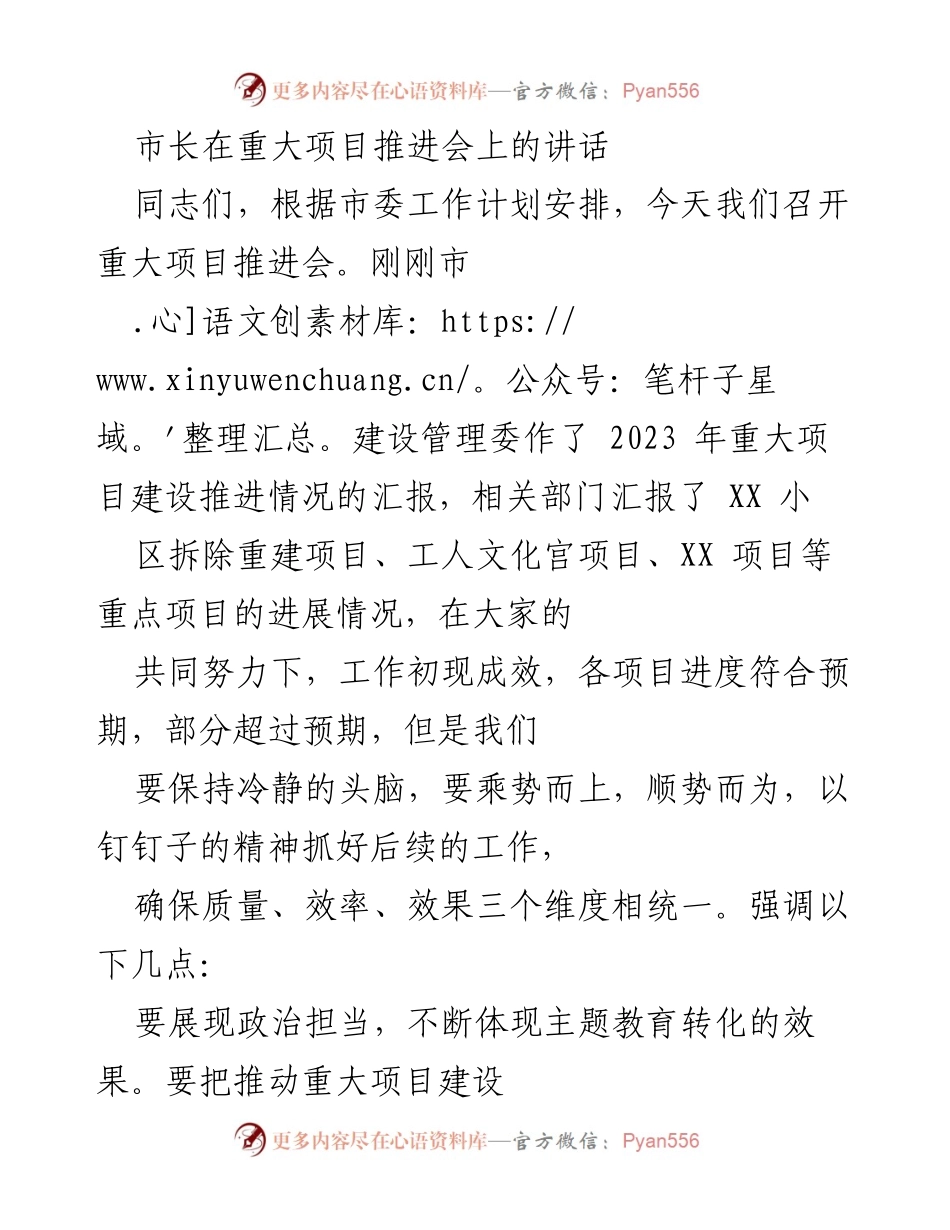 [发言] 重大项目推进会 - 强调重大项目建设的重要性与推进措施.docx_第1页