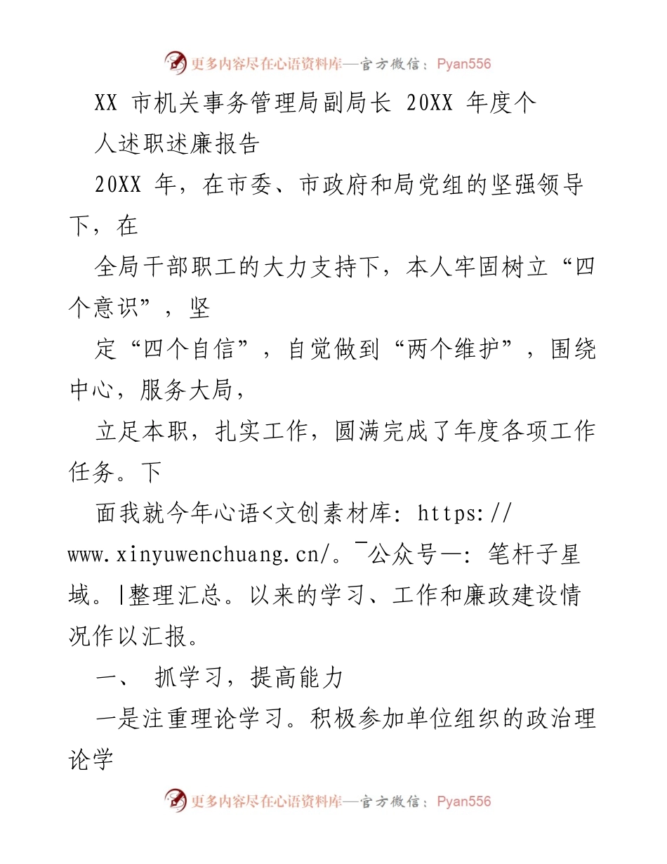 [发言] 述职会议 - 20XX年度个人述职述廉报告.docx_第1页