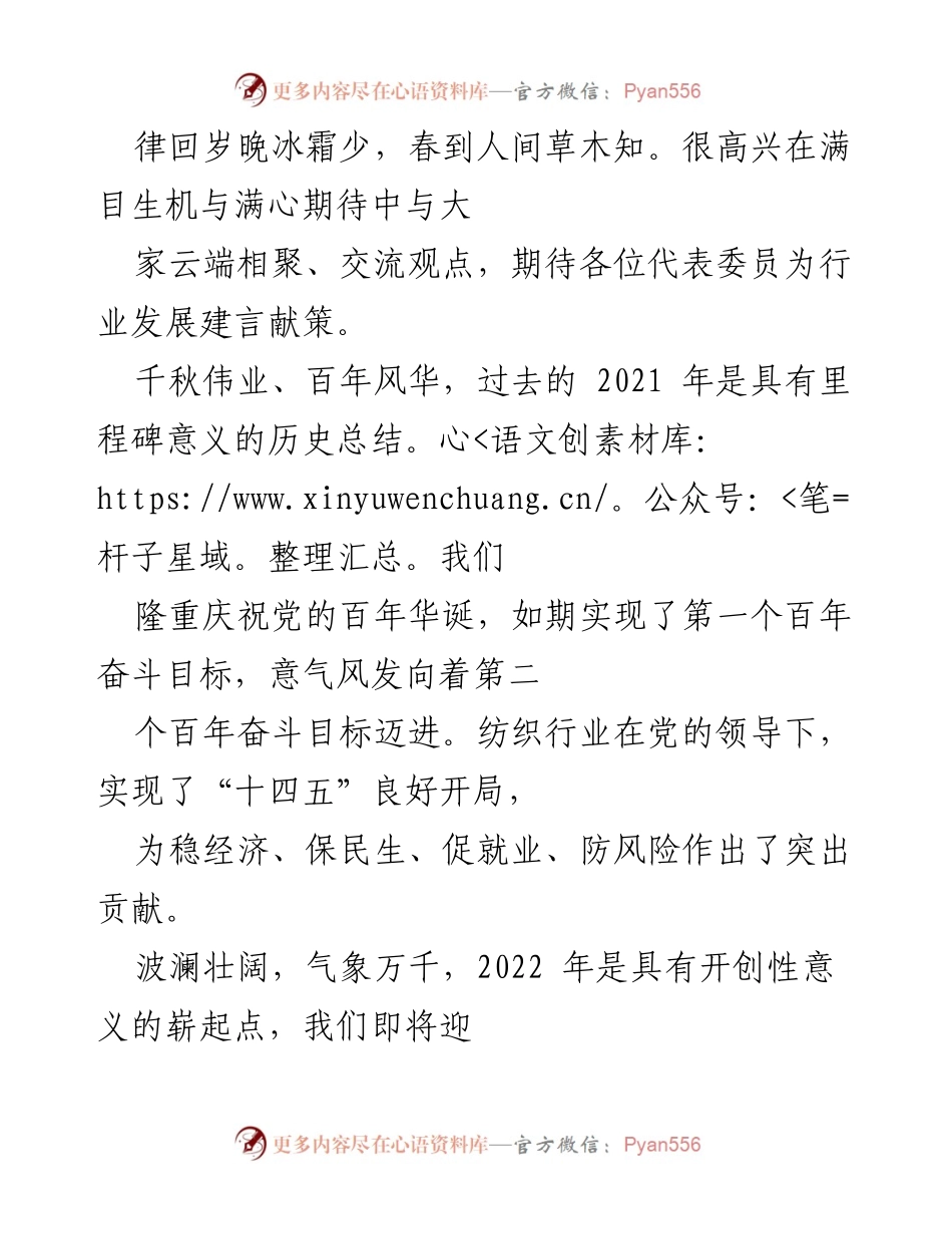 [发言] 行业发展会议 - 2021年中国纺织行业发展总结与展望.docx_第1页