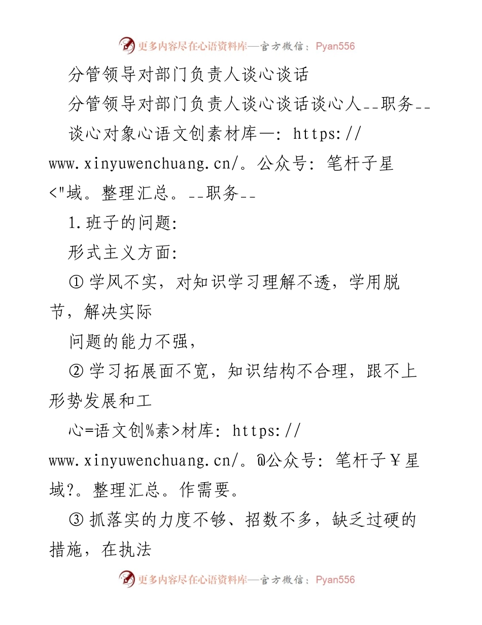 [发言] 部门领导谈心会 - 深化学习与责任担当，提升工作效率与服务意识.docx_第1页
