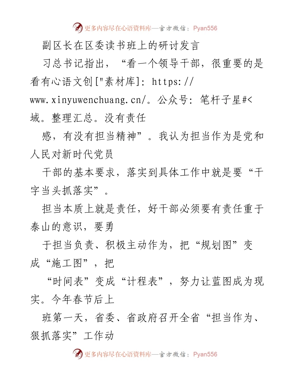 [发言] 读书班 - 担当作为：新时代党员干部的责任与使命.docx_第1页