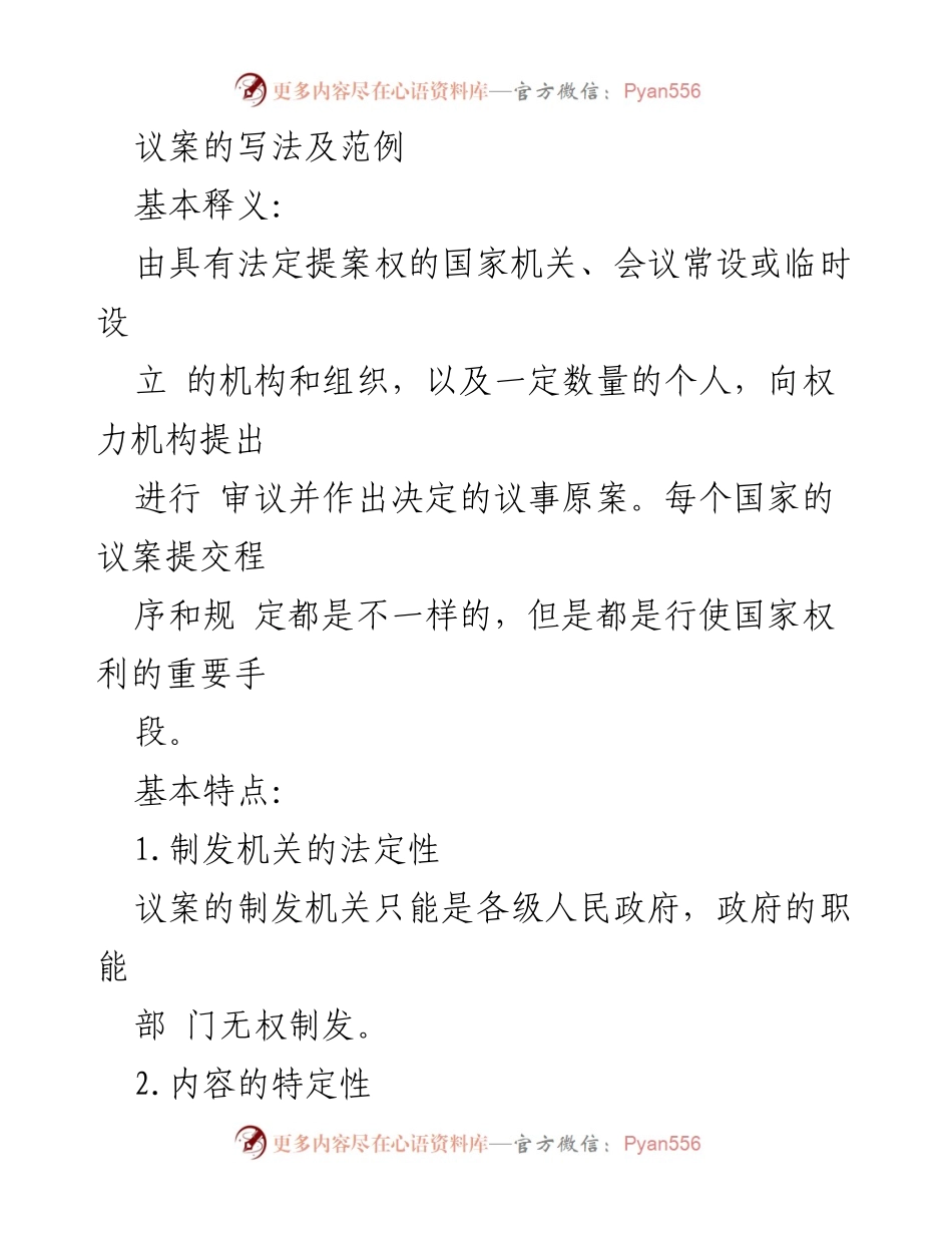 [发言] 议案写作培训 - 议案写作的基本要素与范例.docx_第1页