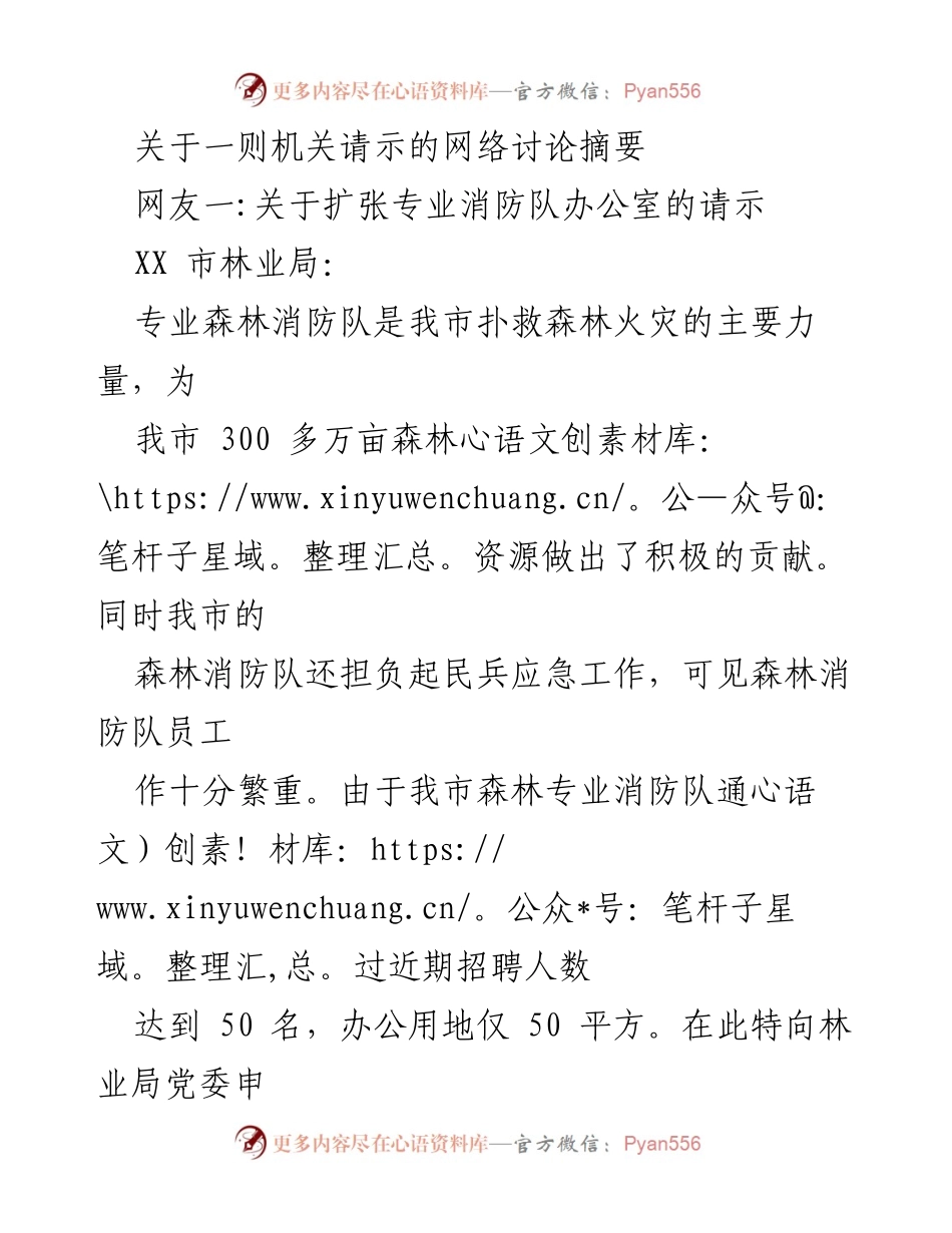 [发言] 网络讨论 - 关于机关请示的网络讨论与修改建议.docx_第1页