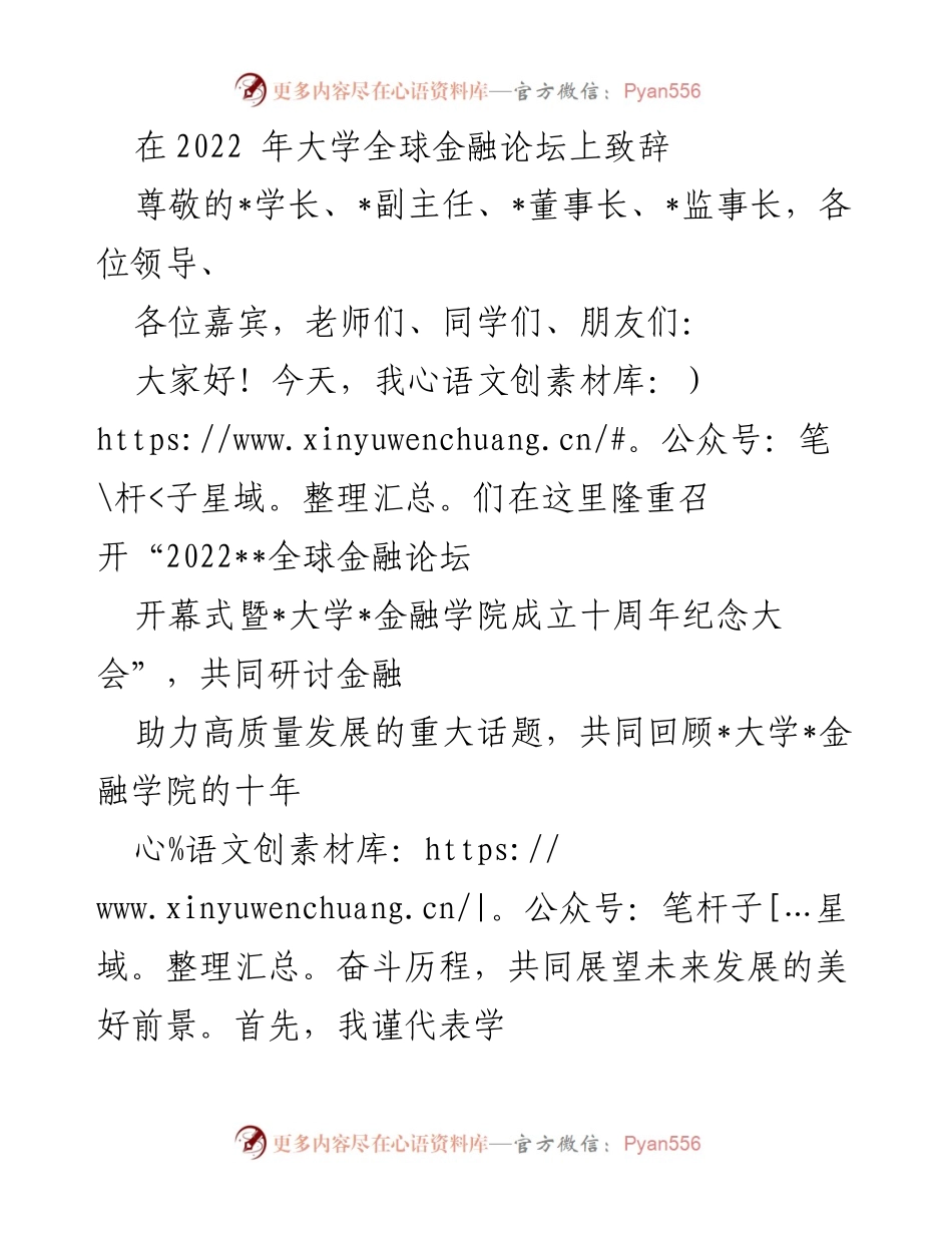 [发言] 论坛开幕式 - 十年辉煌：_大学_金融学院的成就与未来展望.docx_第1页