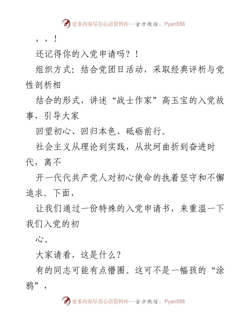 [发言] 重温初心：高玉宝的入党申请故事.docx_第1页