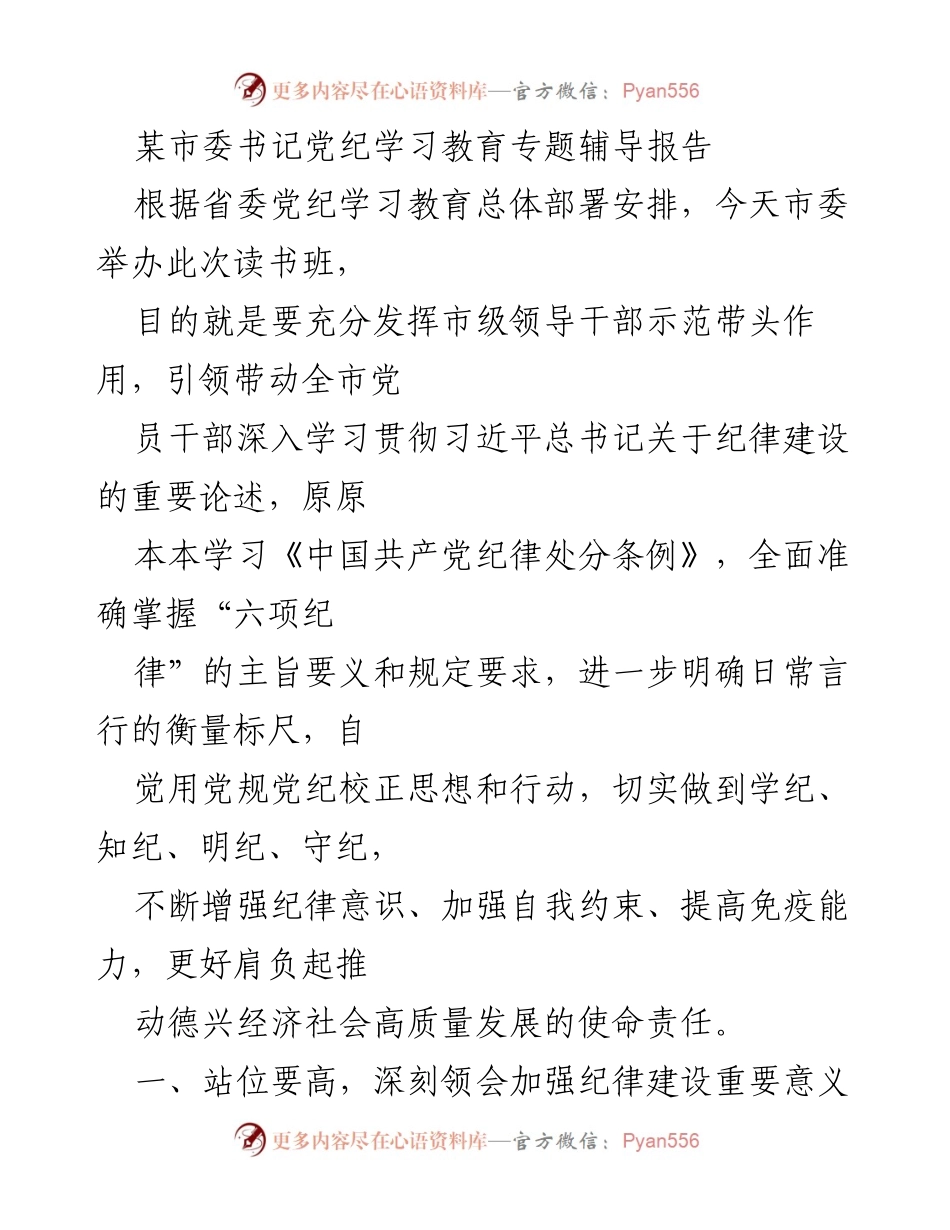 [发言] 读书班 - 深入学习党纪的重要性与实践意义.docx_第1页