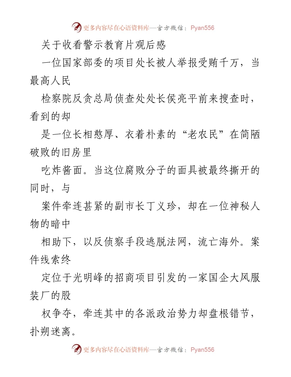[发言] 观后感分享 - 《人民的名义》观后感：反腐倡廉与党的纯洁性重要性.docx_第1页