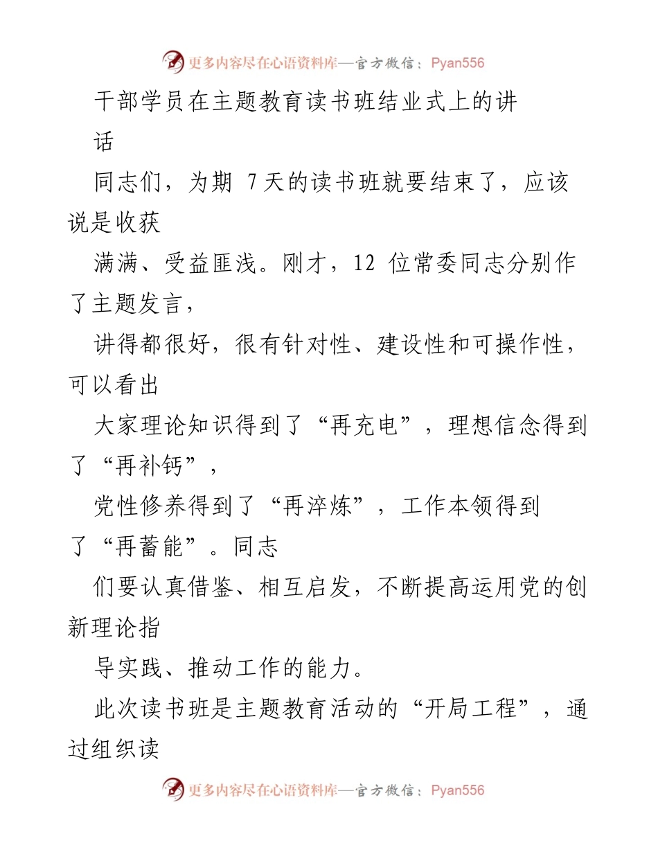 [发言] 读书班结业式 - 深化理论学习，推动高质量发展.docx_第1页