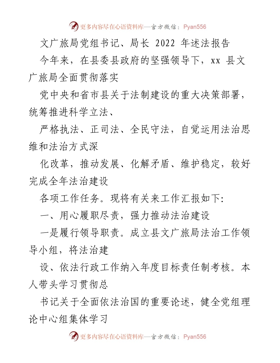 [发言] 述法报告 - 2022年文广旅局法治建设工作总结与展望.docx_第1页