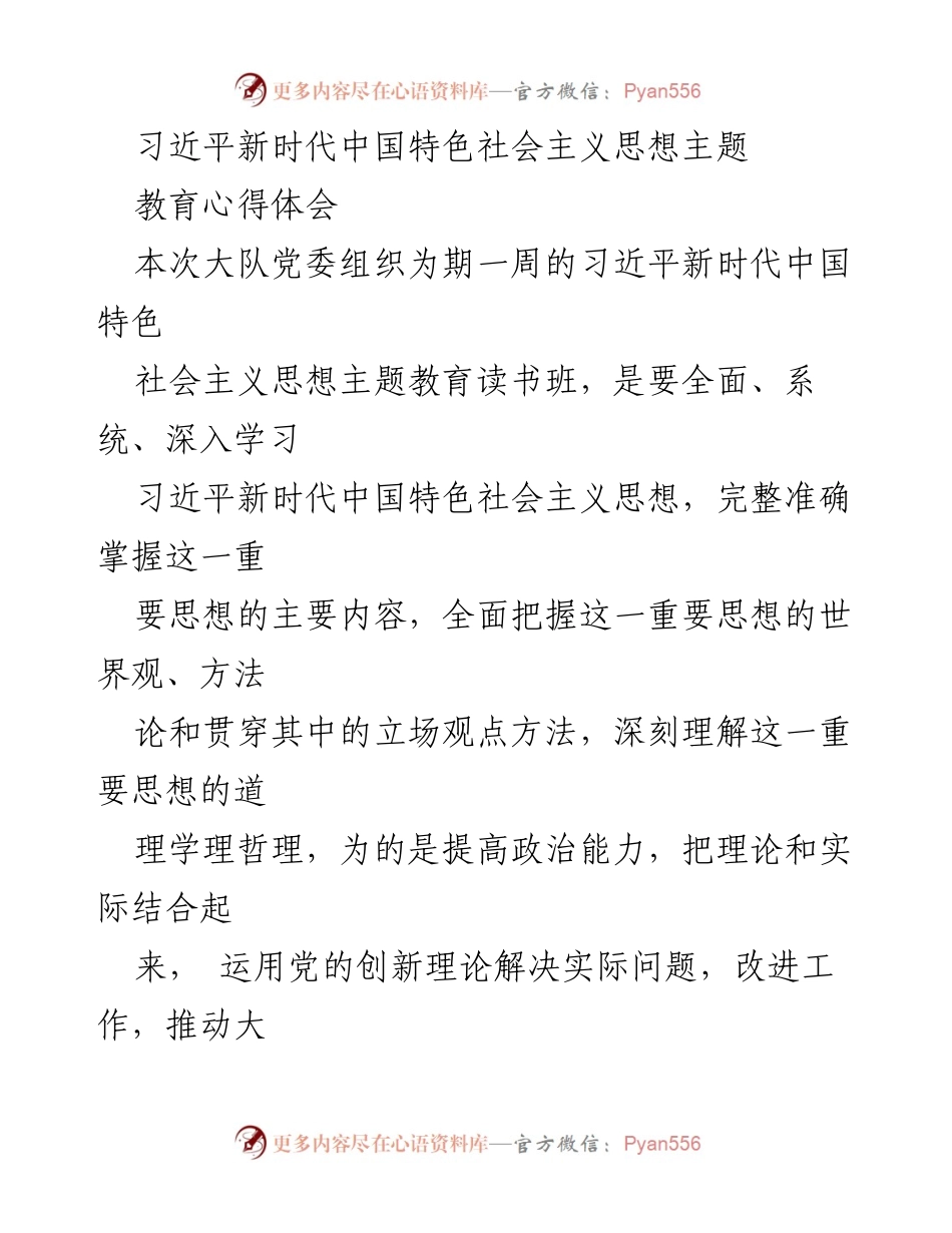 [发言] 读书班 - 深入学习习近平新时代中国特色社会主义思想，推动安全生产高质量发展.docx_第1页