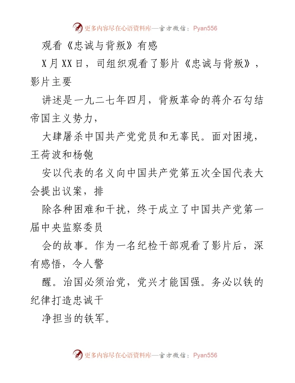 [发言] 观影活动 - 观看《忠诚与背叛》的感悟与反思.docx_第1页