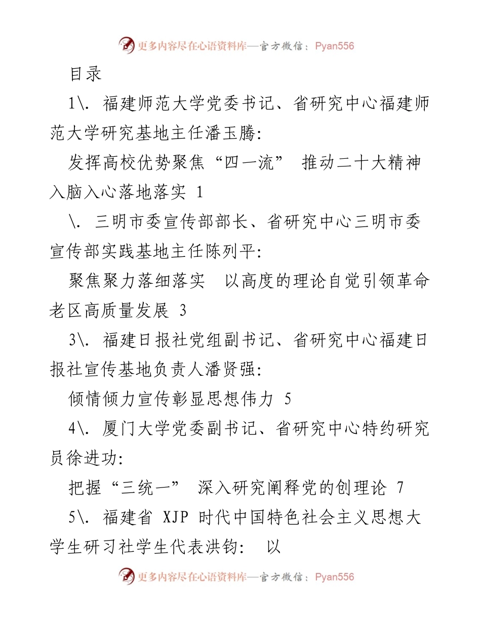 [发言] 聚焦“四一流”，推动二十大精神落地落实.docx_第1页