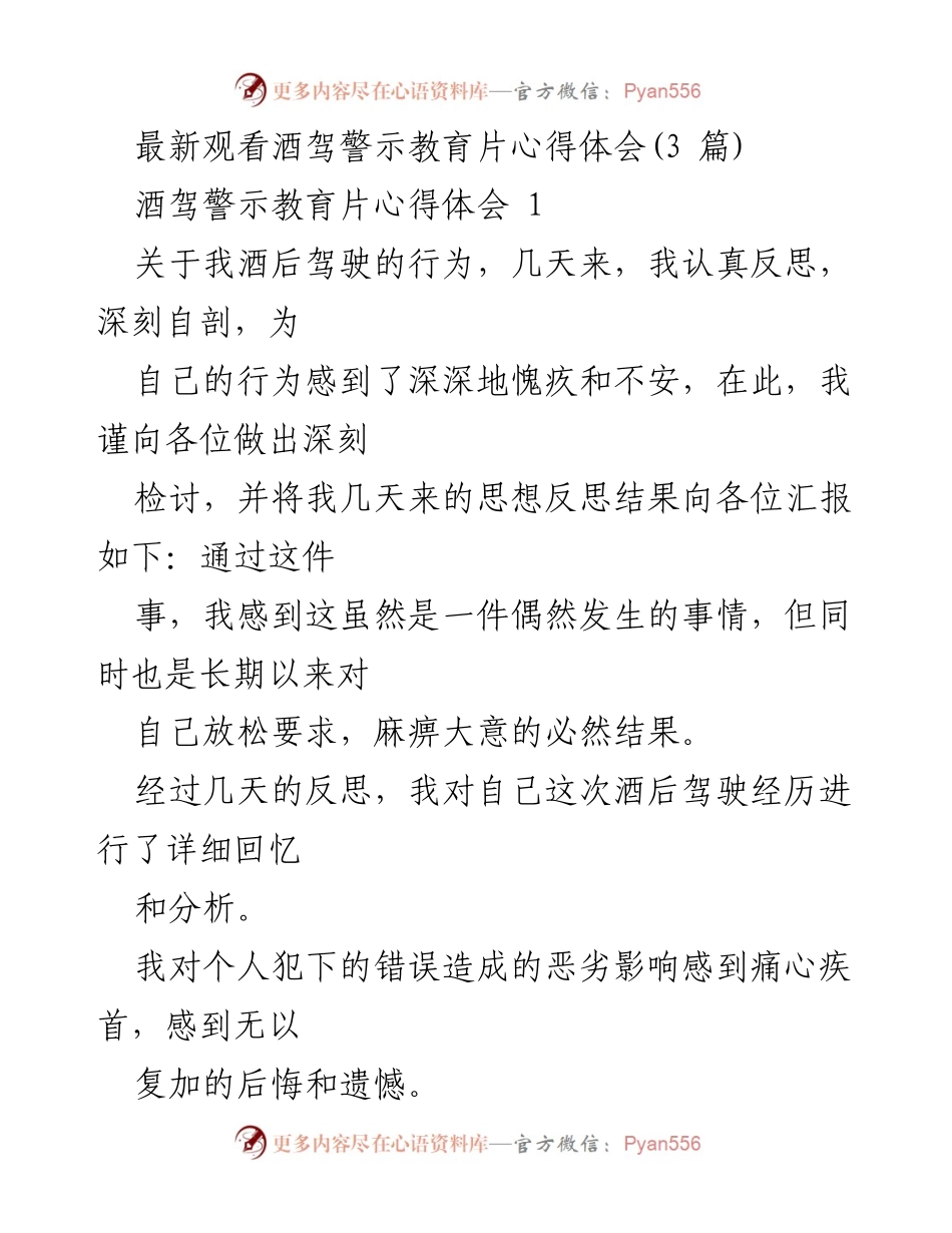 [发言] 酒驾警示教育活动 - 酒后驾驶反思与自我检讨.docx_第1页